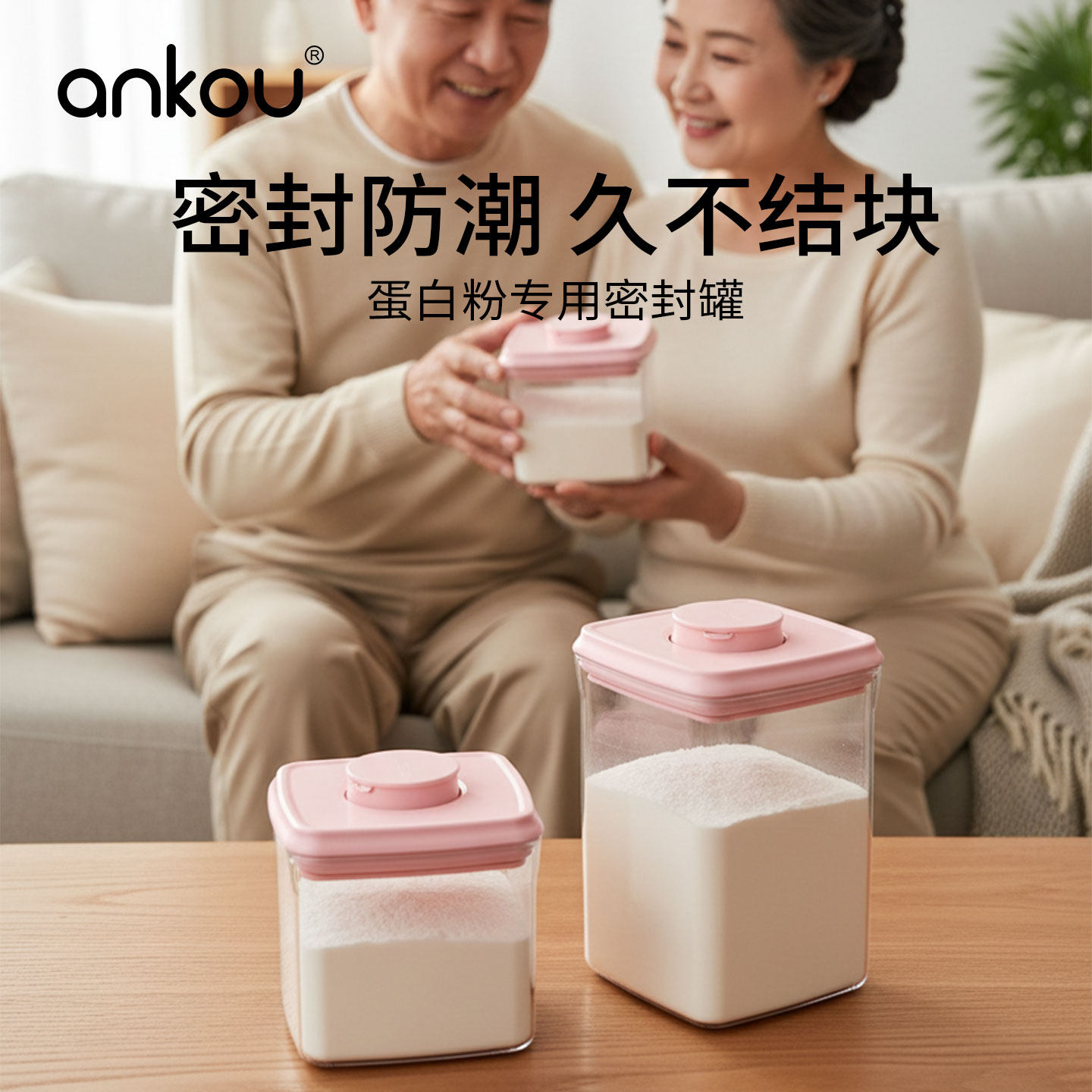 安扣蛋白粉专用防潮密封罐