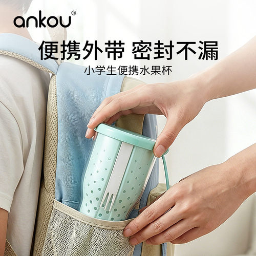 安扣水果杯带盖保鲜便携