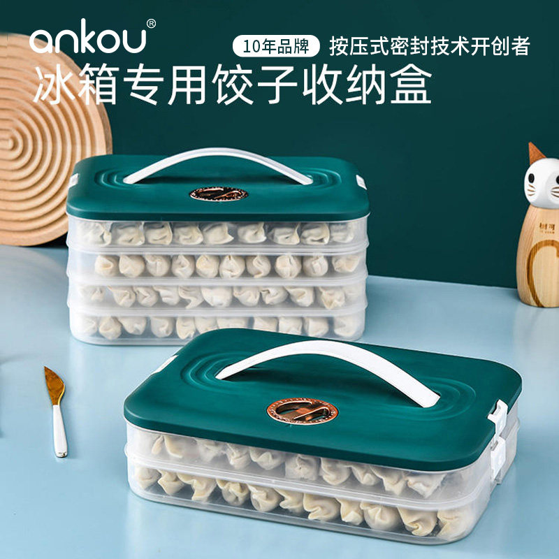 安扣馄饨饺子收纳盒冰箱用饺子冷冻盒水饺速冻盒专用饺子盒保鲜盒怎么看?
