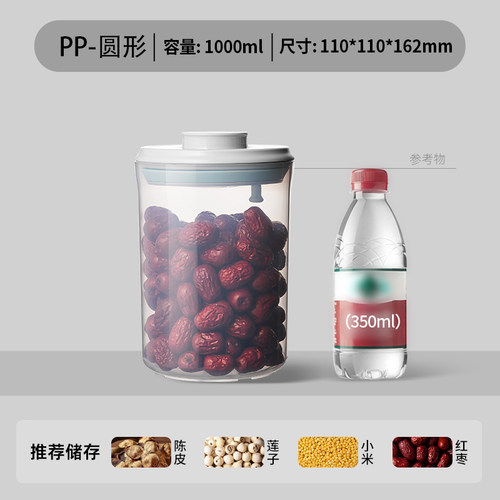 按压式密封罐食品级密封储物罐五谷杂粮收纳罐密封罐圆形1000ml