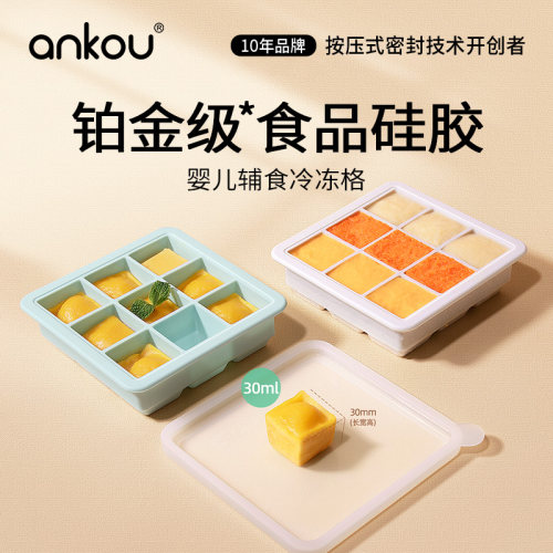 安扣辅食冷冻婴儿分装硅胶