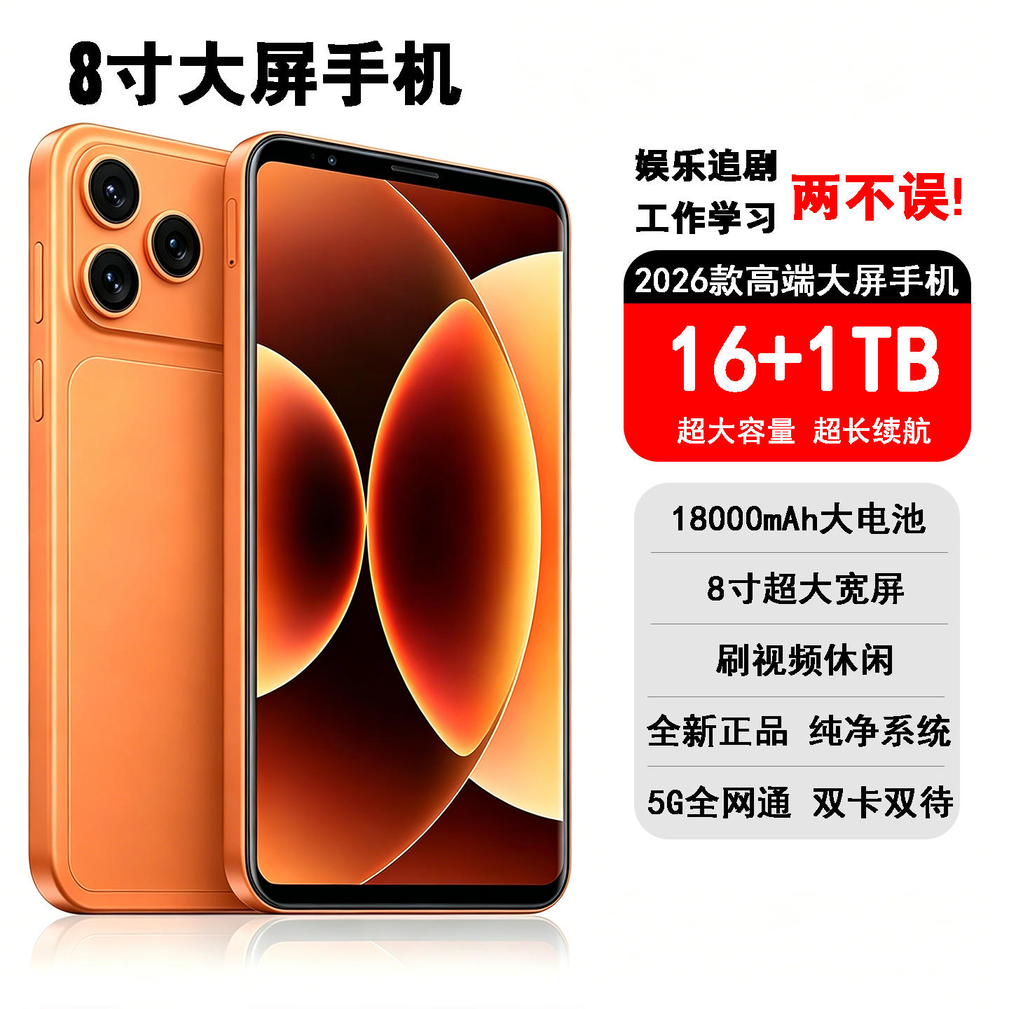 2026新款8寸超大宽屏智能手机大喇叭大音量120HZ高刷指纹红外遥控