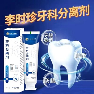 3送2官方正品李时珍医生牙齿医用脱敏牙膏祛渍护龈出血固齿家庭装