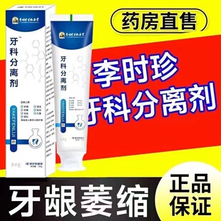 3送2官方正品李时珍医生牙齿医用脱敏牙膏祛渍护龈出血固齿家庭装