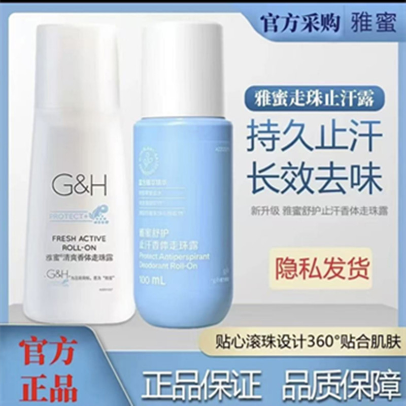 安利官方店正品店雅蜜走珠止汗露官网女腋下滚珠去狐臭净男女通用