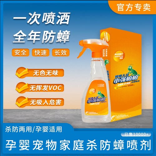 小强怕怕蟑螂药喷雾剂大小杀一窝端家用厨房神器孕妇宝宝宠物
