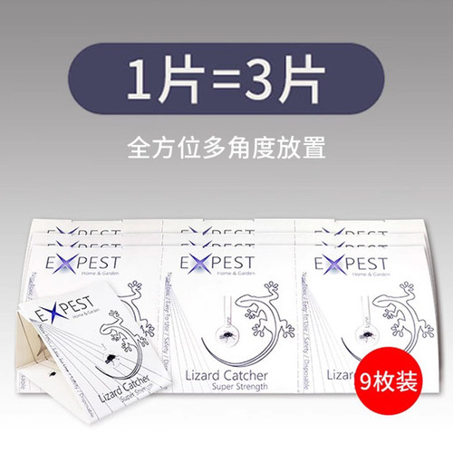 EXPEST壁虎驱赶药神器家用粘胶贴防虫墙壁壁虎室内强力粘板贴
