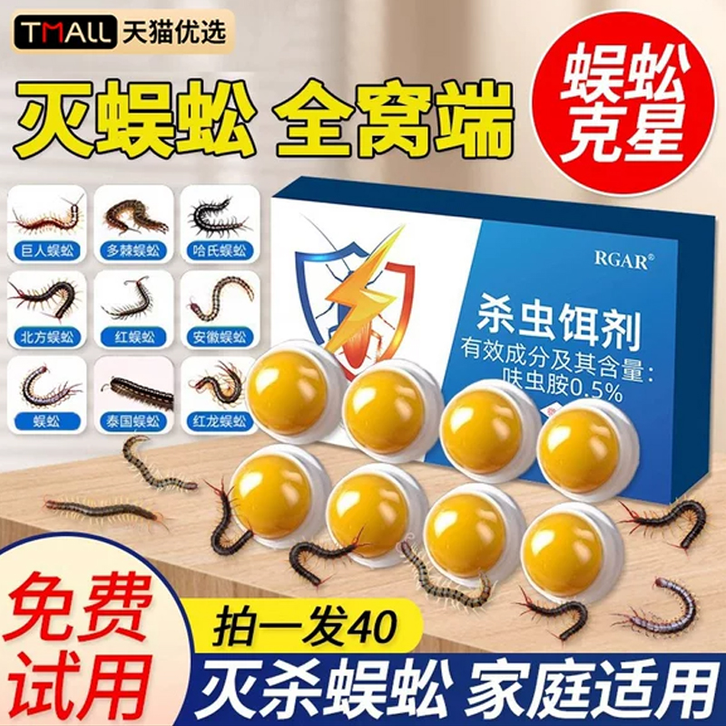 蜈蚣驱除家用克星室内外杀蜈蚣专用药灭防克星杀虫剂全窝端非无毒