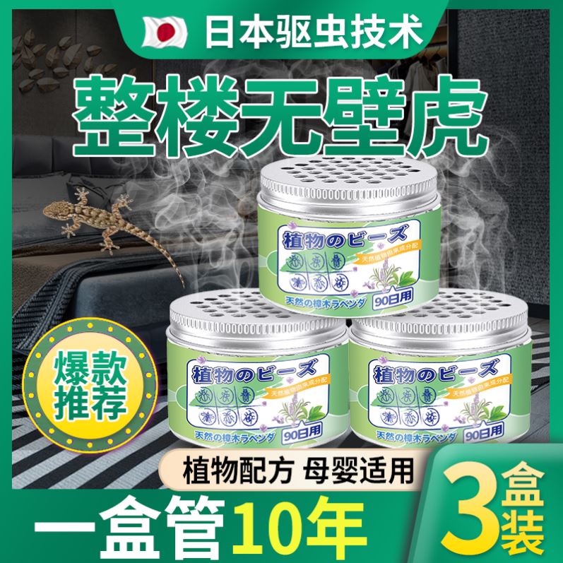 壁虎驱赶神器家用诱捕