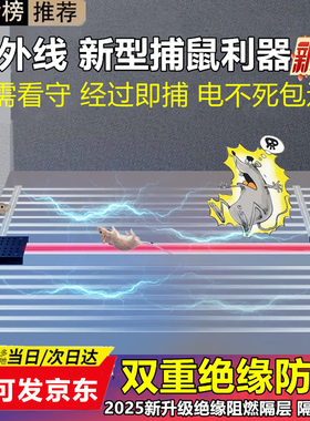 电老鼠电网家用全自动超强抓捕逮扑补鼠器捉抓大老鼠神器陷阱工具