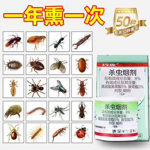 强力灭蟑螂烟雾剂驱除杀蚊子虱子跳蚤臭虫药家用神器烟熏片杀虫剂