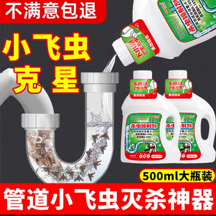 下水道小飞虫灭杀神器卫生间厕所管道专用除虫杀虫剂蛾蚋蠓防灭药