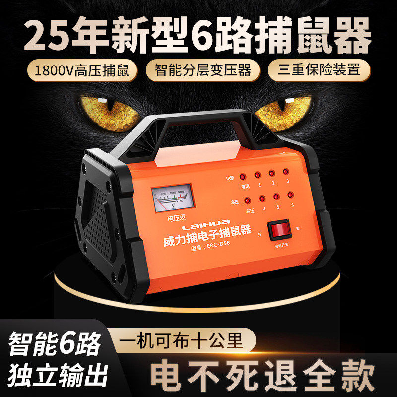 新型智能电灭老鼠神器家用全自动连续高压大功率野外电子捕鼠机