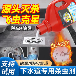 下水道小飞虫灭杀神器杀虫剂蛾蚋管道除虫卫生间厕所去除蛾蠓克星