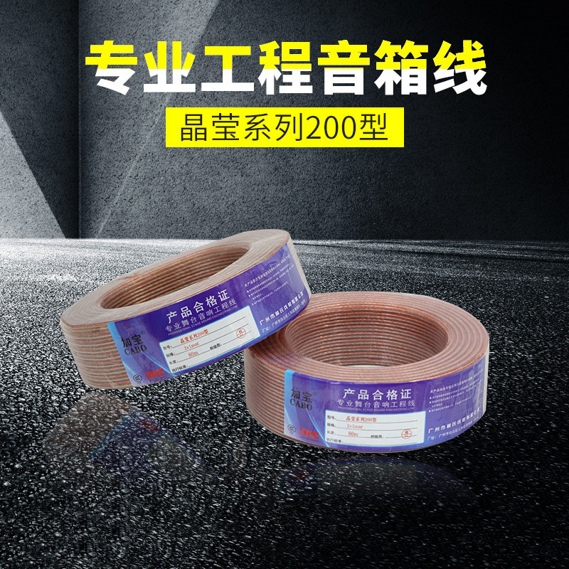 CABO/加宝 200型吸顶喇叭音箱线天花吊顶喇叭线工程音响喇叭