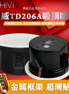 惠威td206a 吸顶喇叭/天花板扬声器浴室防水吸顶喇叭校园消防喇叭
