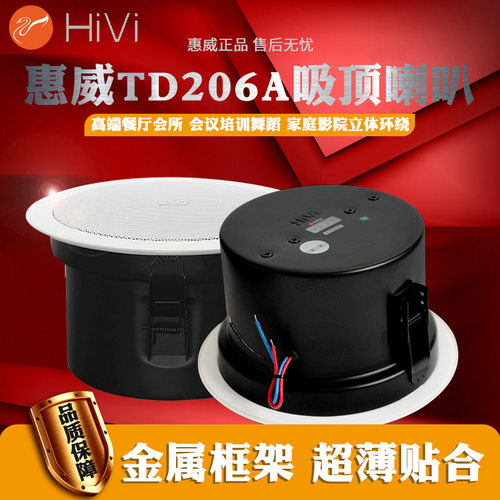 惠威吸顶喇叭天花板扬声器浴室