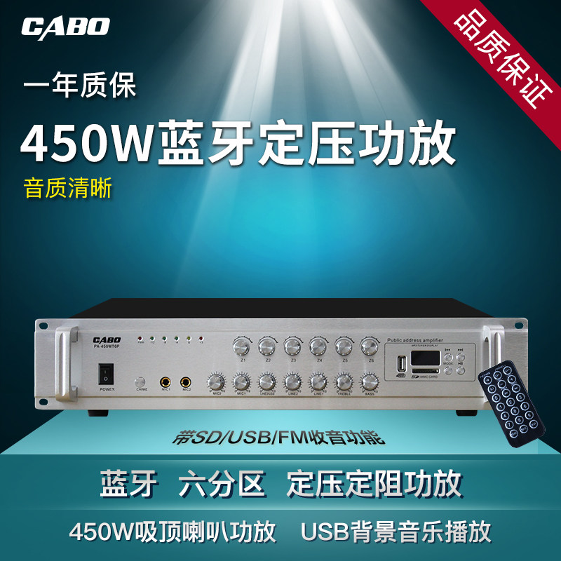 公共广播系统 450W定压USB/SD/FM功放带遥控器 六分区