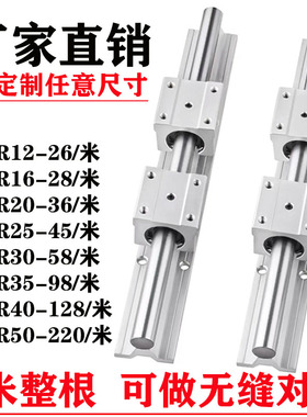 导轨滑轨滑块套装SBR高精密木工锯台铝托圆柱光轴SBR16/20/25/30U