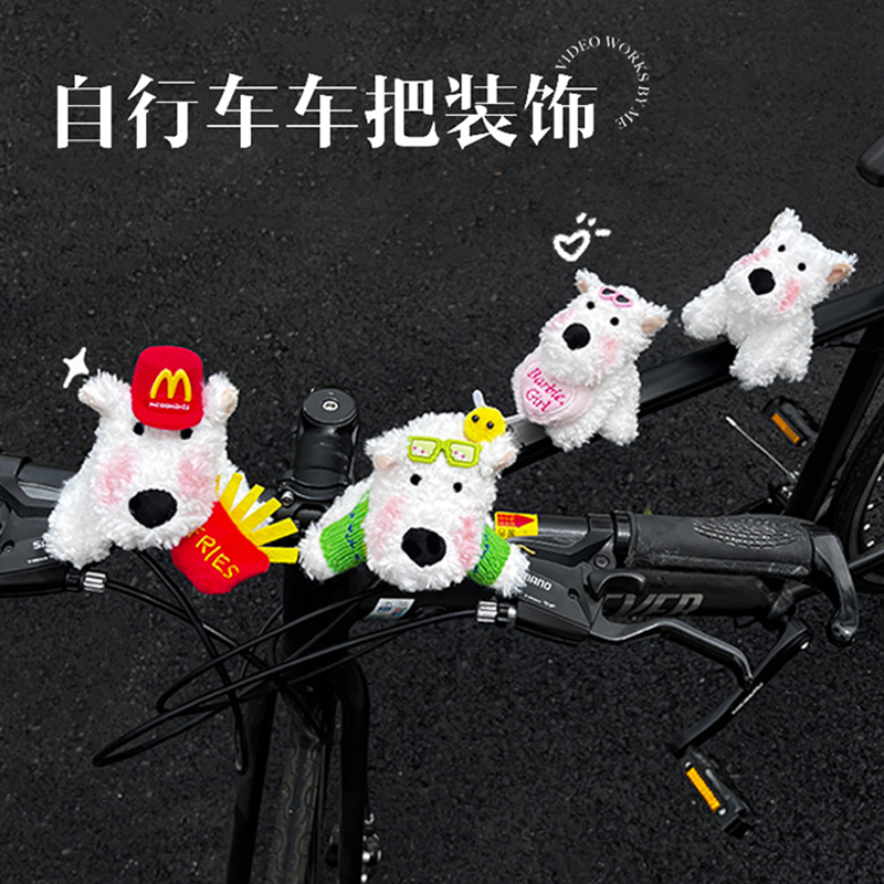 山地车竞速车把装饰西高地麦当劳