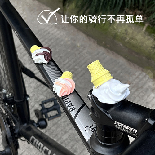 自行车装饰贴甜筒冰淇淋