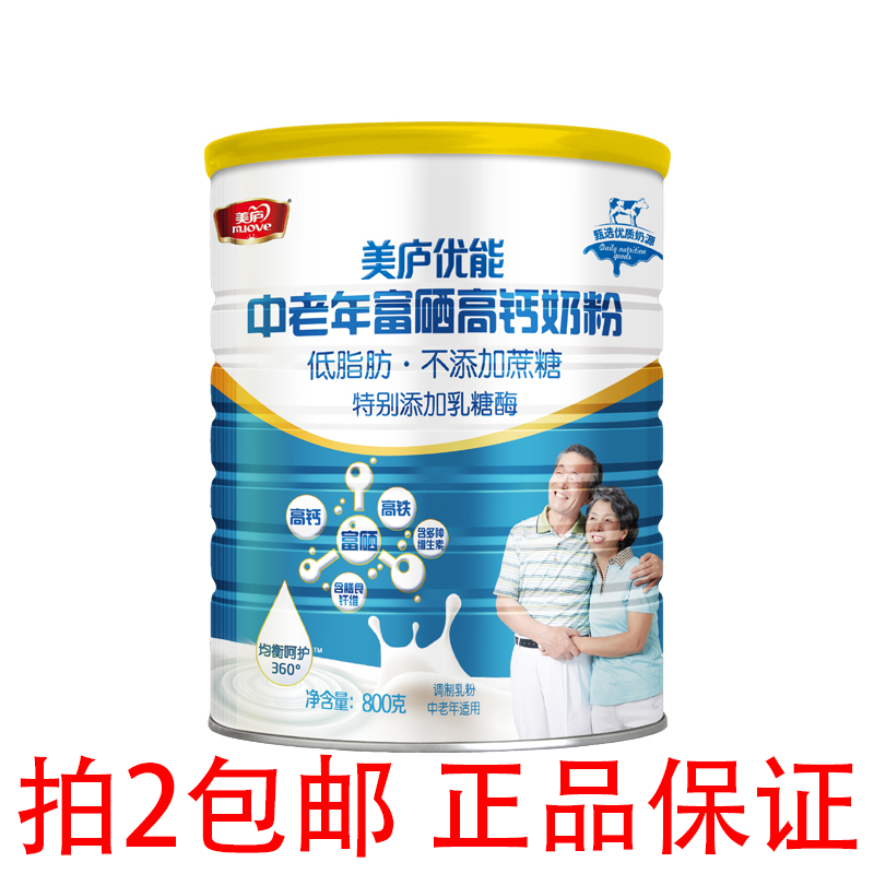 美庐优能中老年富硒高钙奶粉800g低脂不添加蔗糖拍2包邮加乳糖酶