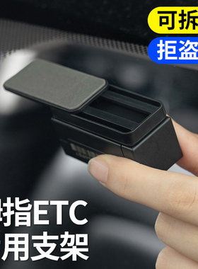 新款免插卡拇指ETC支架可拆卸通用强力双面胶固定汽车隐藏式支架