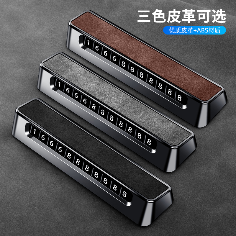 双号汽车挪车电话牌临时停车号码牌留号器车载高档创意摆件移车牌