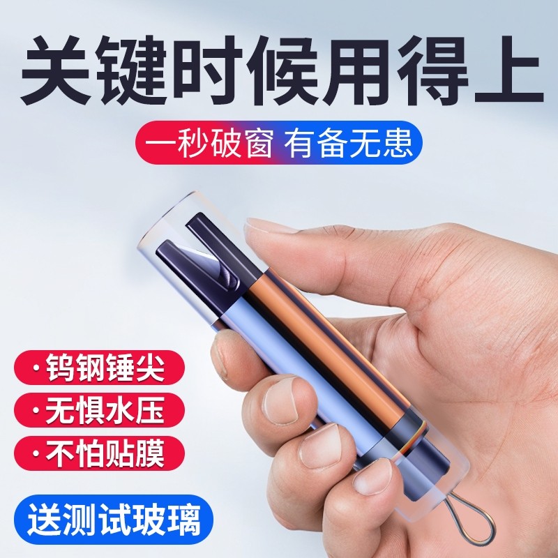 破窗神器汽车破窗器带割刀逃生安全锤车载多功能车内用破车窗玻璃,汽车零部件/养护/美容/维保,安全锤工具,淘宝优惠券,粉丝福利购,淘宝优惠卷