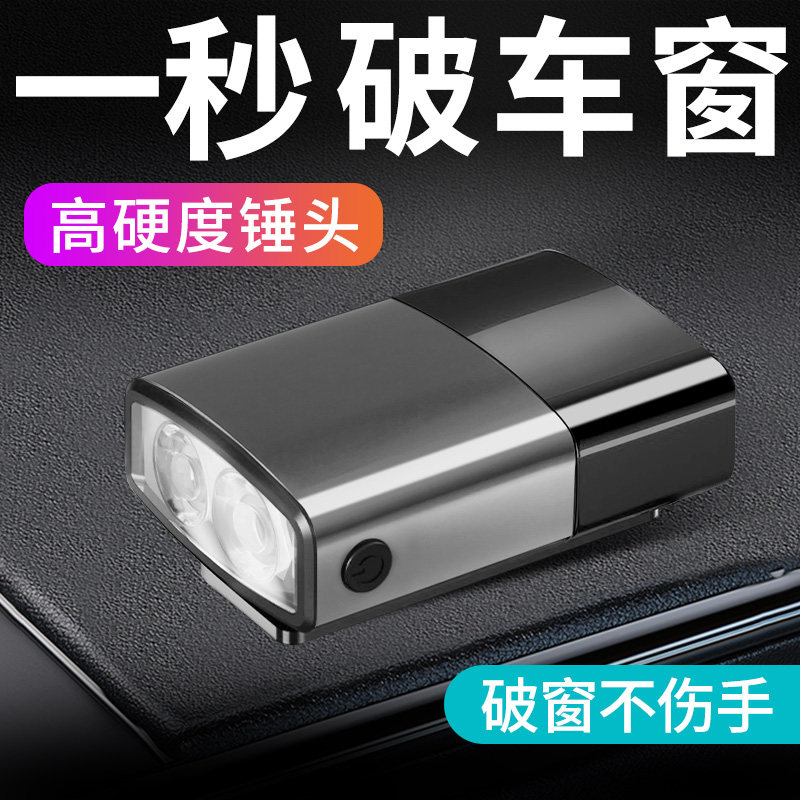 钨钢破窗器神器旗舰店三合一多功能救援器爆破锤破窗器车载逃生锤