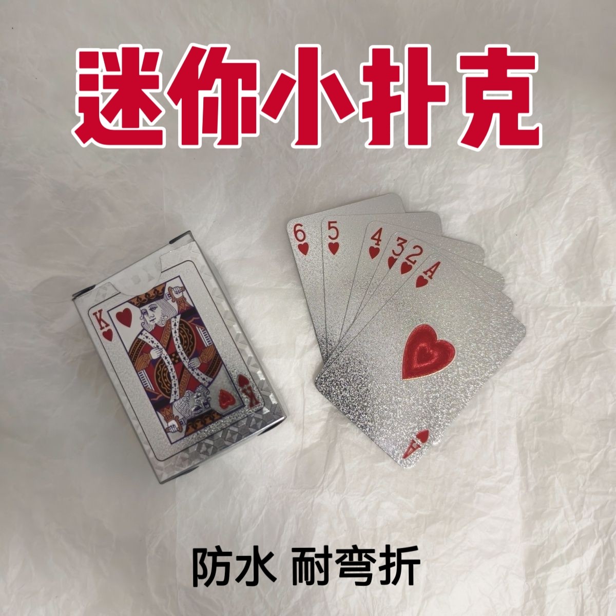 超小扑克牌54张微缩模型玩具自习打发时间旅行小扑克抖音儿童纸牌