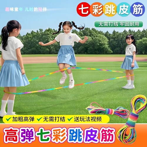 跳皮筋绳儿童七彩弹力松紧跳绳成人亲子户外健身橡皮筋专用伸耐用
