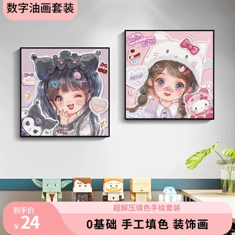 数字油画DIY 三丽鸥卡通女孩手工填色装饰画丙烯油画数字色块手绘图片