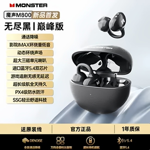 新品MONSTER/魔声M800无线蓝牙耳机无感佩戴5.4立体声音智能降噪