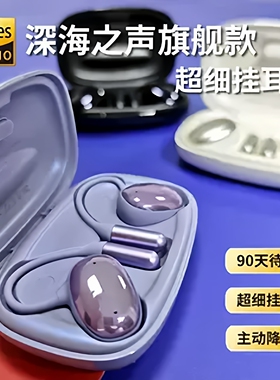 新品OWS无线挂耳式蓝牙耳机音频澎湃震撼立体声ANC双唛智能降噪款