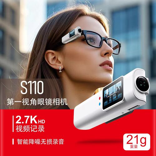 S110眼镜一体式户外运动彩屏相机