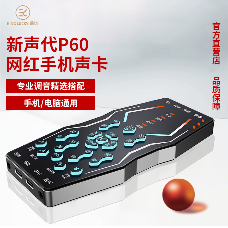 2023热卖款手持声卡套装户外采访直播便携声卡抖音快手电脑通用款