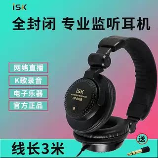 主播专用ISK监听有线头戴式耳机HP-960B电脑K歌录音柔软舒适佩戴