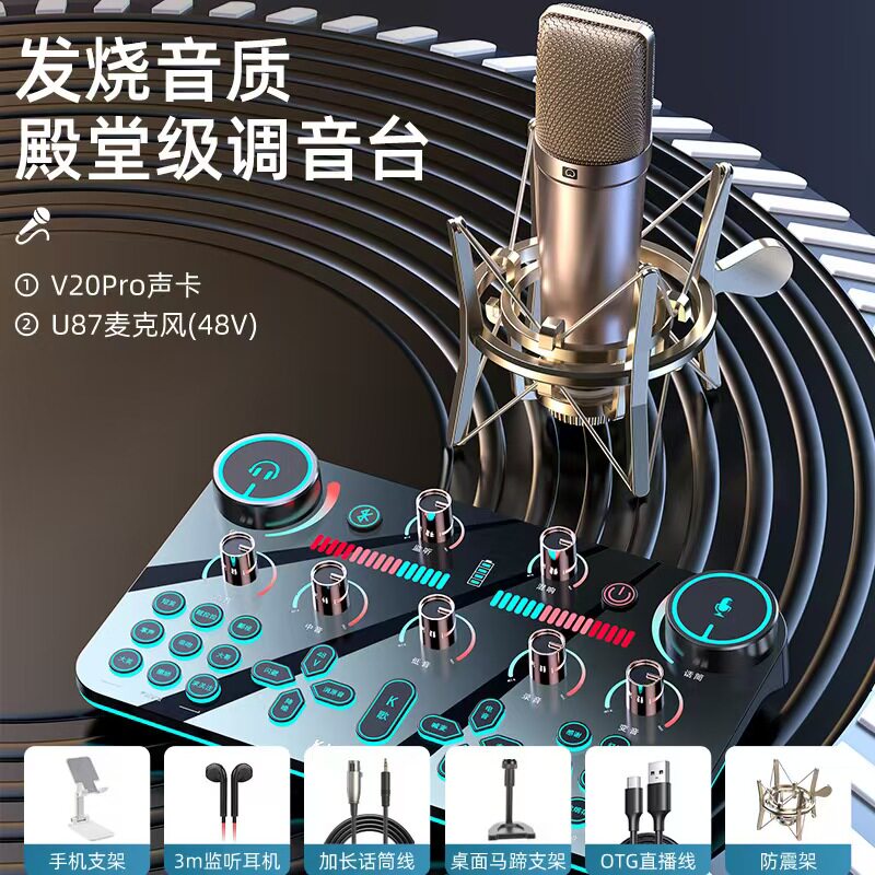 金运V20直播专用48V声卡网红主播唱歌手机电脑通用话筒设备全套款
