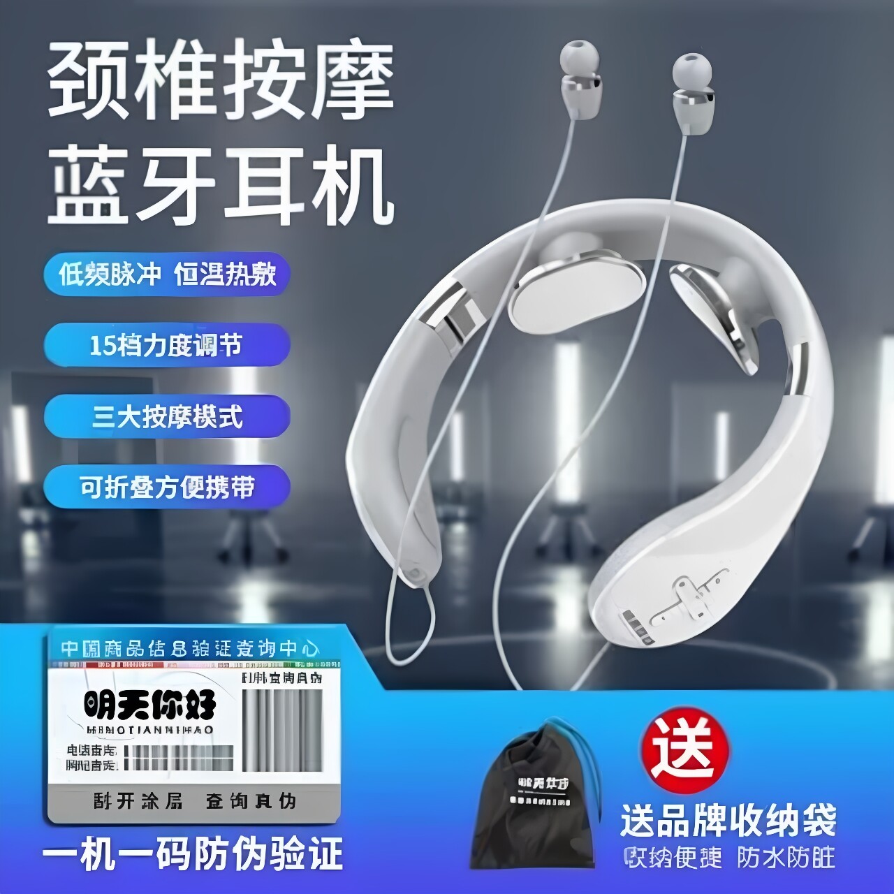 新品明天你好多功能无线蓝牙耳机自带颈椎按摩仪可折叠收纳便携款