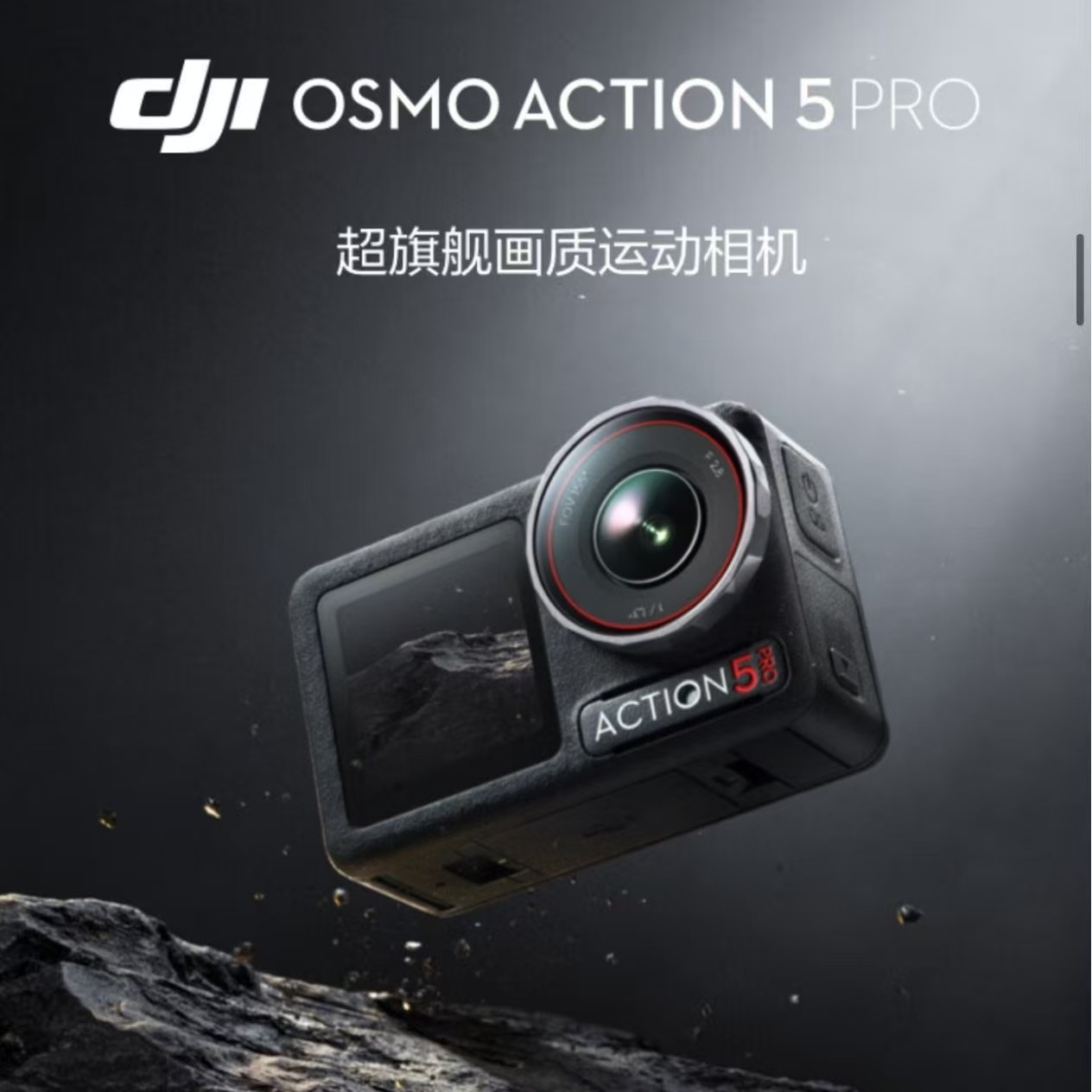 官方正品随身户外运动相机大疆DJIOsmoAction4高清摄像骑行拍摄款