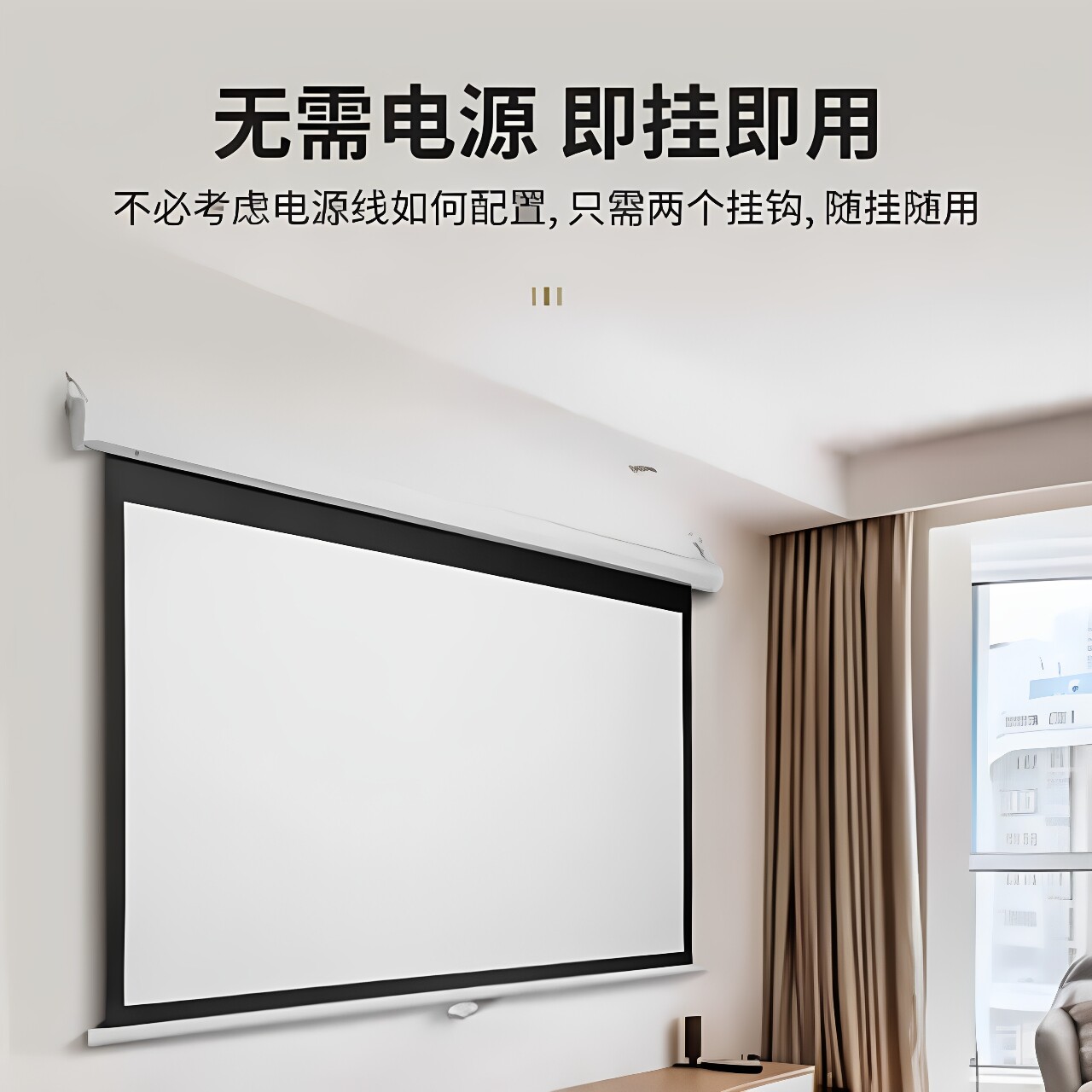 室内挂装手拉收缩投影幕布高清不散光无需通电安装即可使用办公娱乐唱歌学习不同尺寸可选择享受3D视觉效果