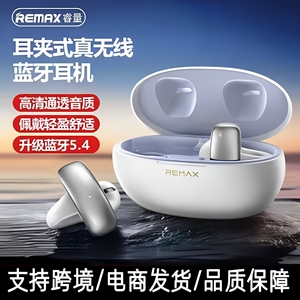 新品remax睿量真无线蓝牙耳机耳夹式无感佩戴触摸设计5.4定向传音