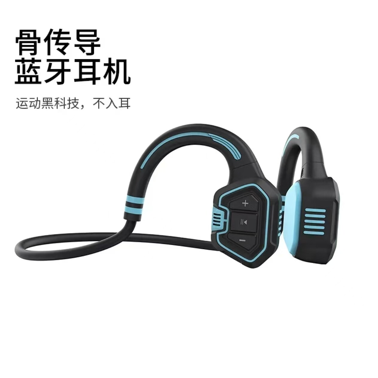 新款无线蓝牙耳机骨传导开放式可8级防水内置储存立体声超长续航
