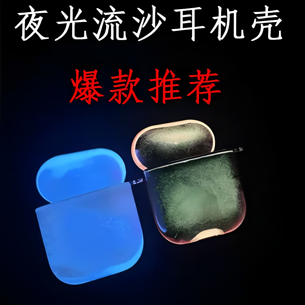三代苹果pro专用耳机外壳大海星辰灿烂夜光流沙airpodspro适用款