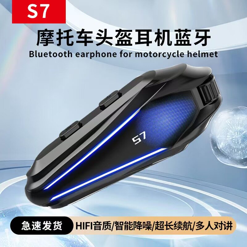 S7头盔内置无线蓝牙耳机一体式