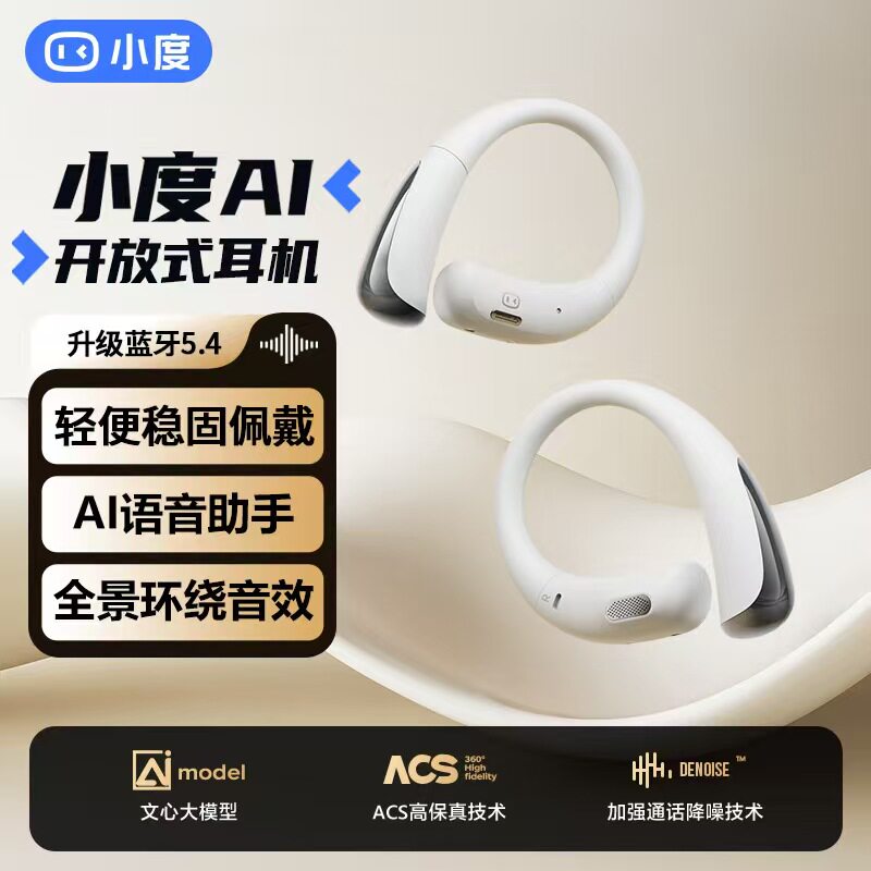 新品无线智能翻译蓝牙耳机小度S200开放挂耳式跑步运动智能降噪款