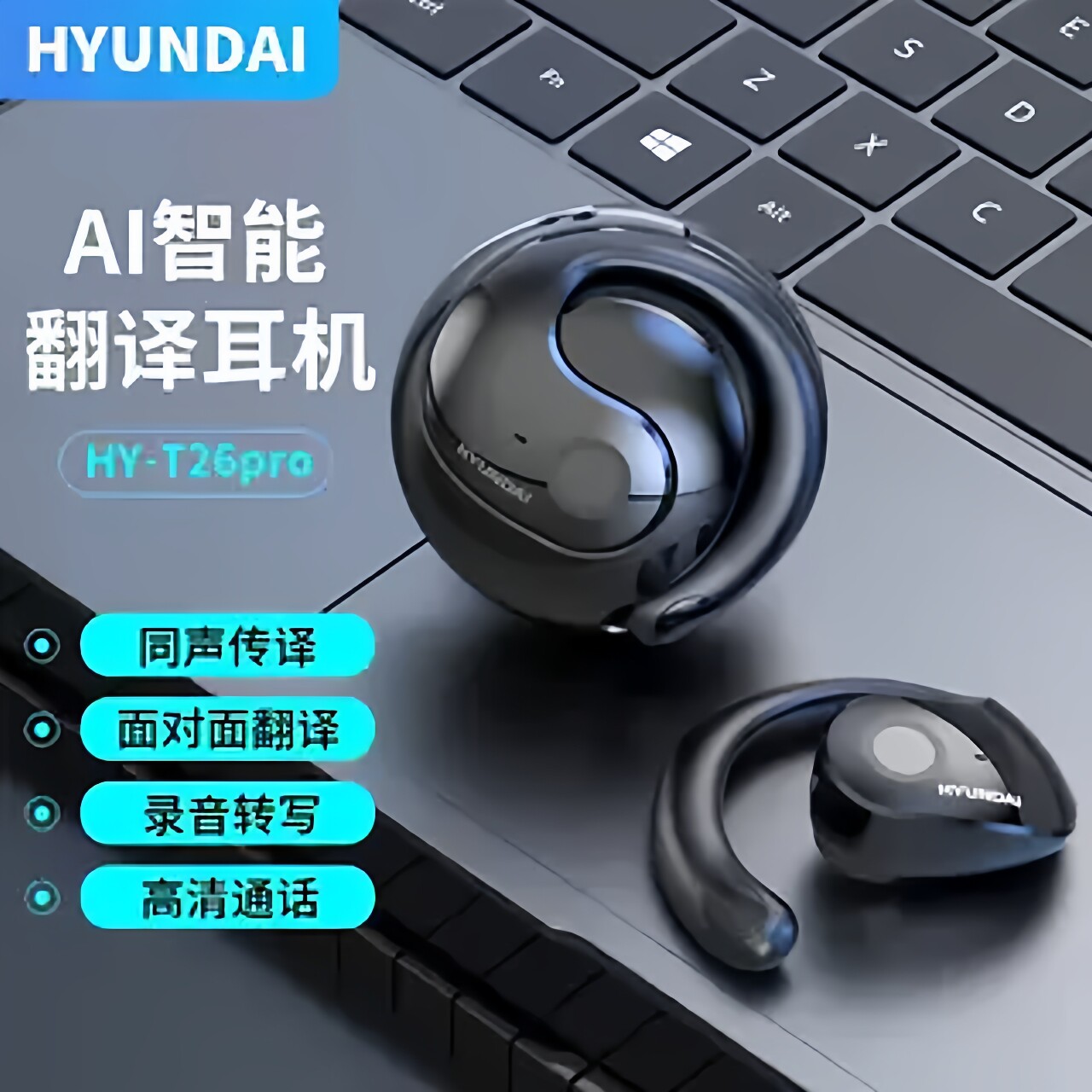 新款现代pro小椰球无线蓝牙双耳机AI智能实时对话多跨国语言翻译