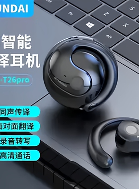 新款现代pro小椰球无线蓝牙双耳机AI智能实时对话多跨国语言翻译