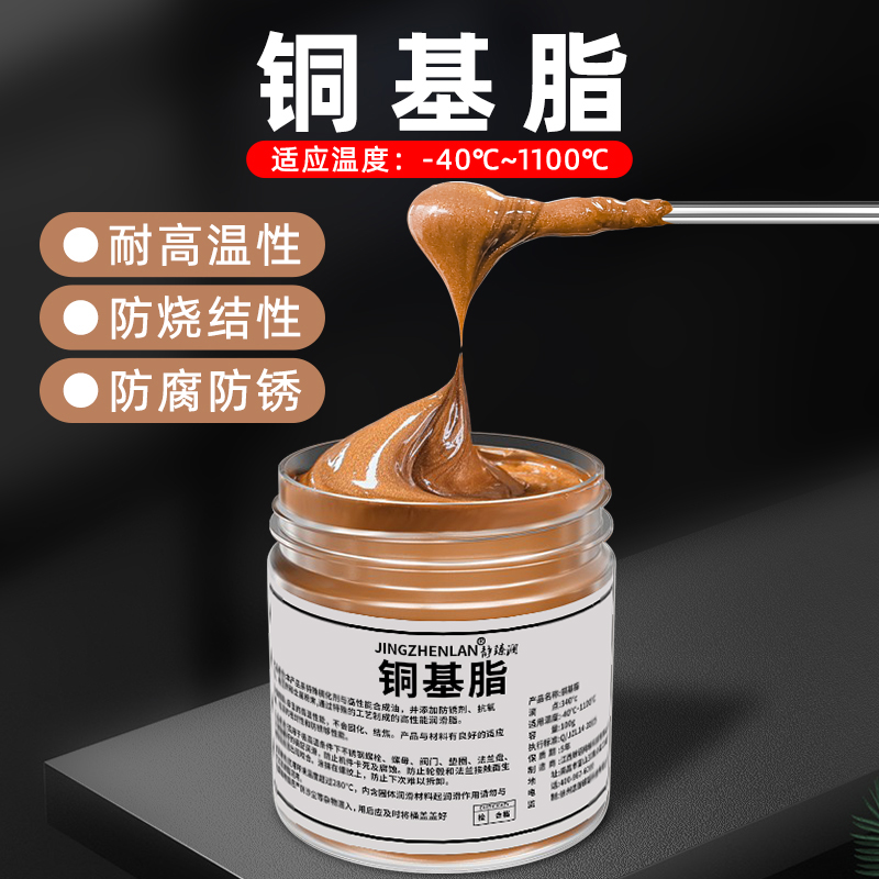铜基脂防咬合润滑脂轮毂防锈保护
